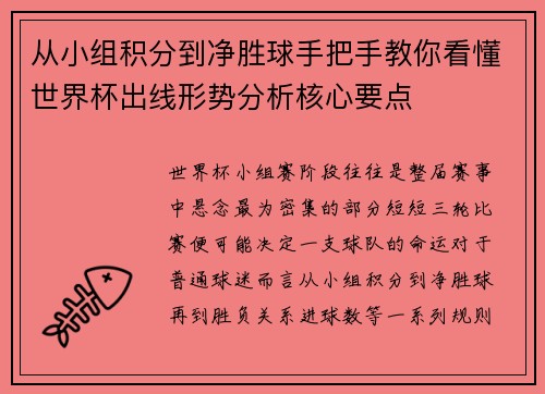 从小组积分到净胜球手把手教你看懂世界杯出线形势分析核心要点