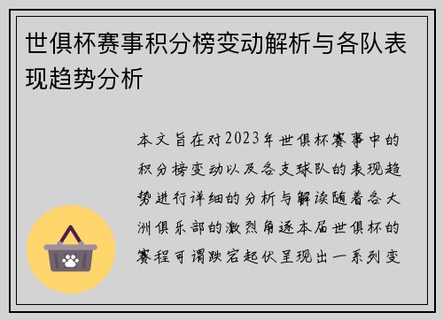 世俱杯赛事积分榜变动解析与各队表现趋势分析