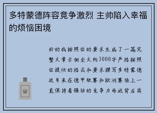 多特蒙德阵容竞争激烈 主帅陷入幸福的烦恼困境 多特蒙德阵容竞争激烈 主帅陷入幸福的烦恼困境