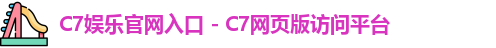 c7娱乐